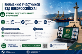 Вниманию участников ВЭД Новороссийска! 
